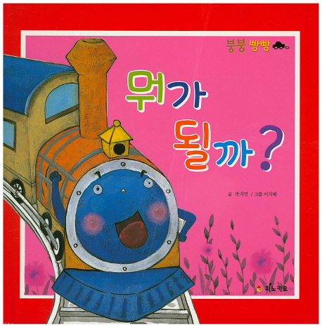뭐가 될까? 이미지