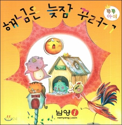 해님은 늦잠 꾸러기 (쿠션북) 이미지