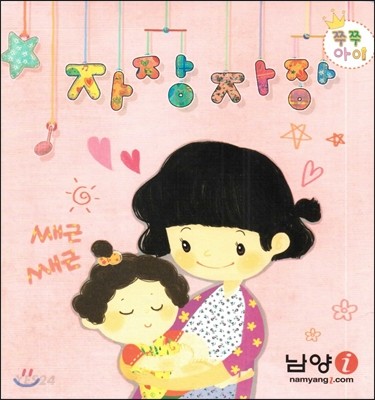 자장자장 (쿠션북) 이미지