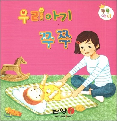 우리아기 쭈쭈 (쿠션북) 이미지