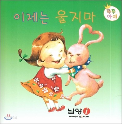 이제는 울지마 (쿠션북) 이미지