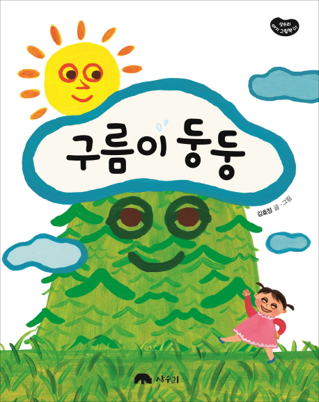 구름이 둥둥 이미지