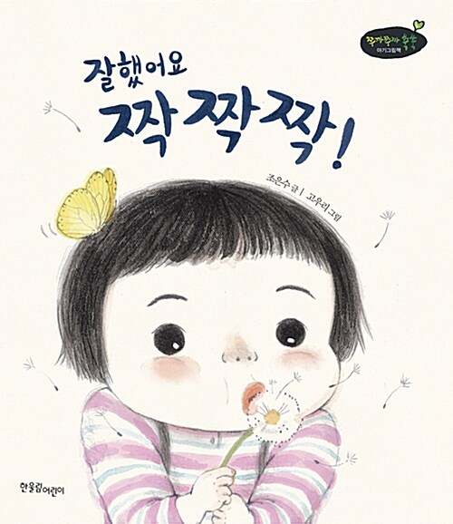 잘했어요 짝짝짝! 이미지