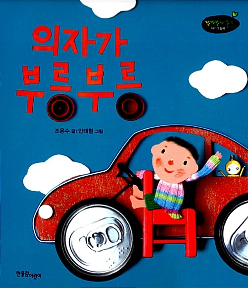 의자가 부릉부릉 이미지