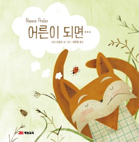 어른이 되면... 이미지