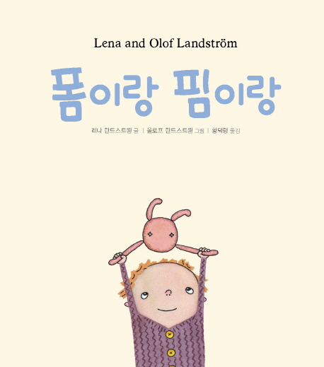 폼이랑 핌이랑 이미지