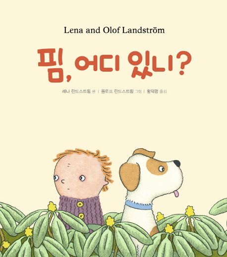 핌, 어디 있니? 이미지