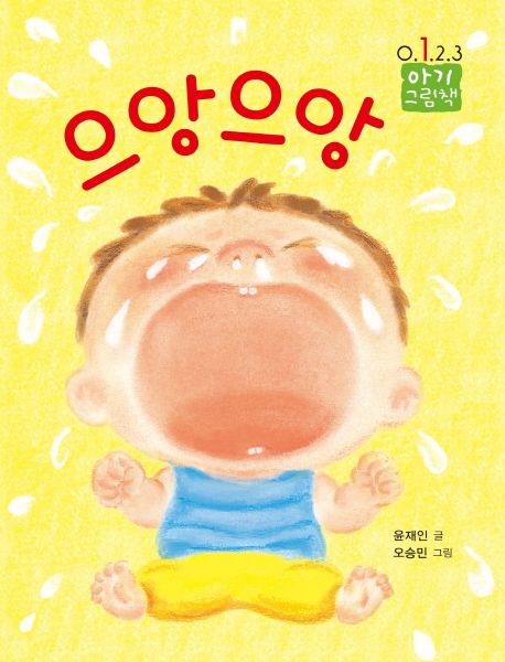 으앙으앙 이미지