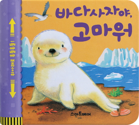 바다사자야, 고마워 이미지
