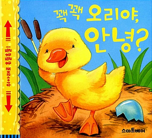 꽥꽥, 오리야 안녕? 이미지