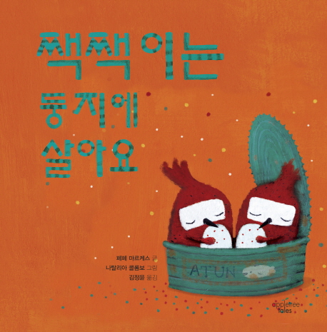 짹짹이는 둥지에 살아요 이미지