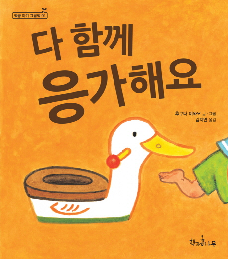 다 함께 응가해요 이미지