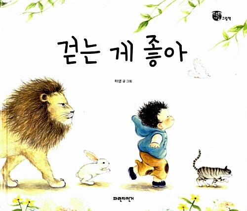 걷는 게 좋아 이미지
