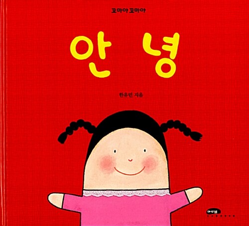 안녕 이미지