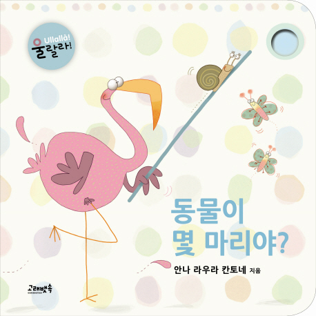 동물이 몇 마리야? 이미지