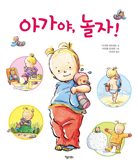 아가야 놀자 이미지