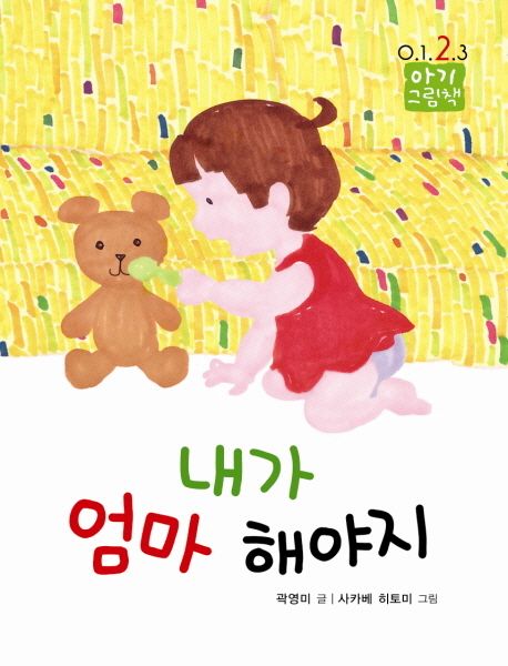 내가 엄마 해야지 이미지
