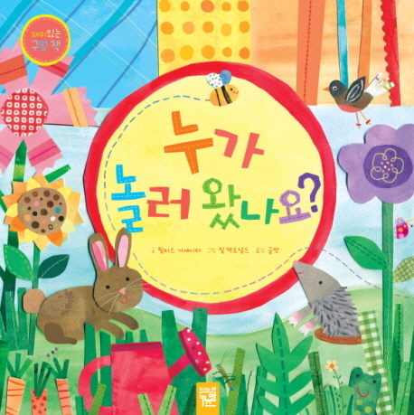 누가 놀러 왔나요 이미지