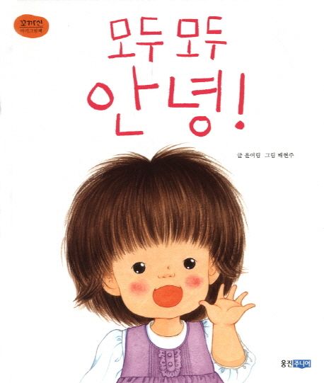 모두 모두 안녕 이미지