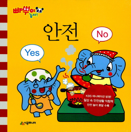 안전 Yes No 이미지