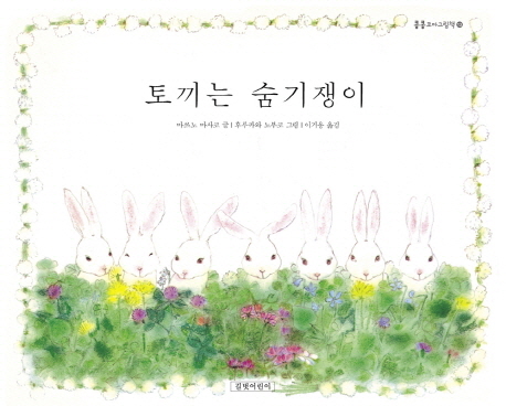 토끼는 숨기쟁이 이미지