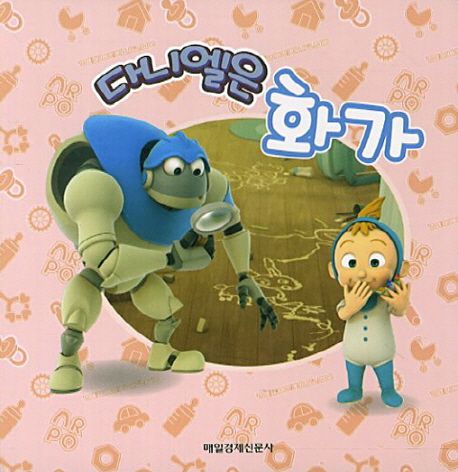 다니엘은 화가 이미지