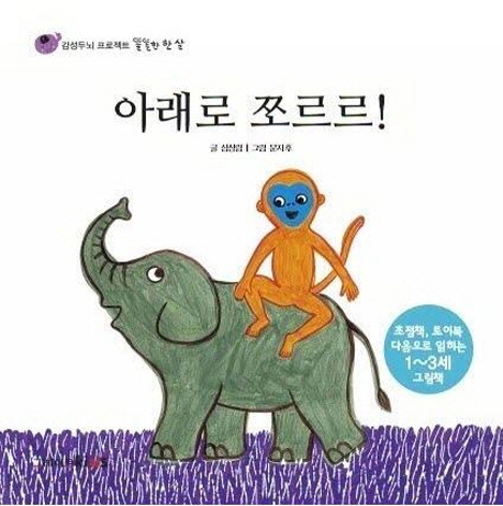 아래로 쪼르르 이미지
