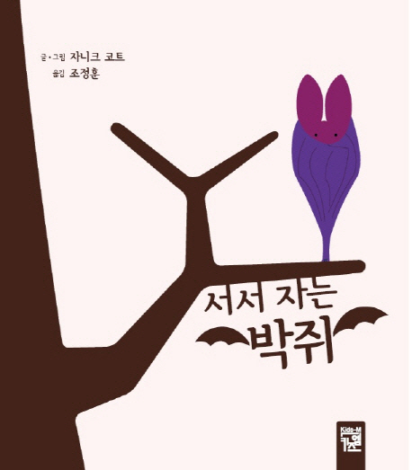 서서 자는 박쥐 이미지