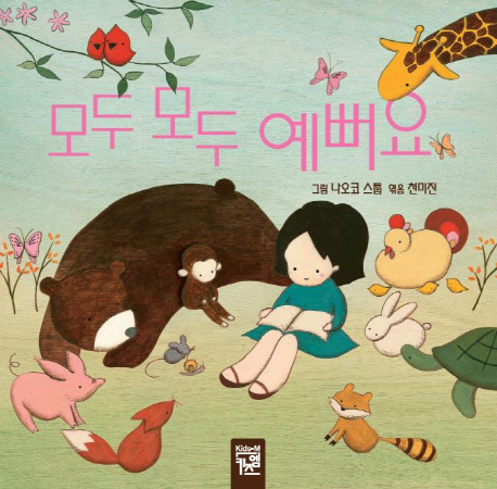 모두 모두 예뻐요 이미지