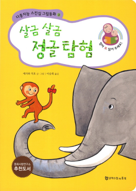 살금 살금 정글 탐험 이미지
