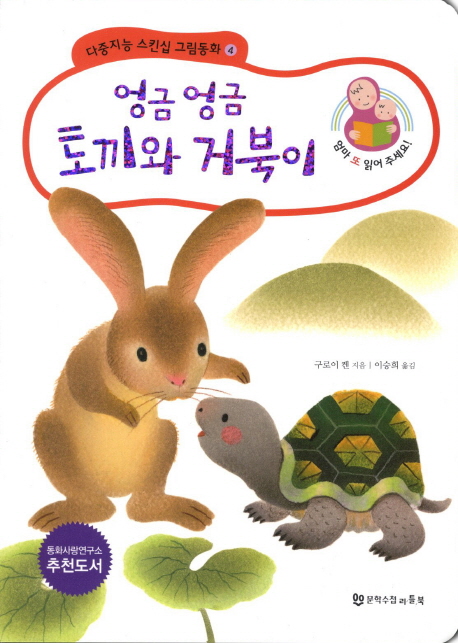 엉금 엉금 토끼와 거북이 이미지