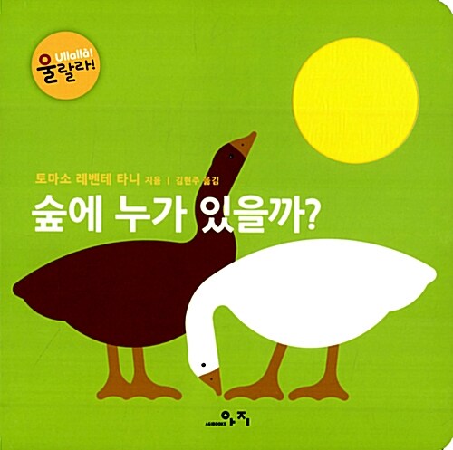 숲에 누가 있을까 이미지