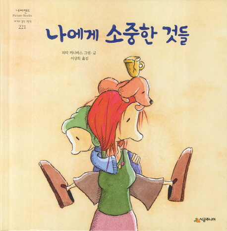 나에게 소중한 것들 이미지