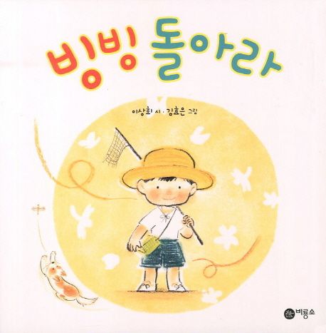 빙빙 돌아라 이미지