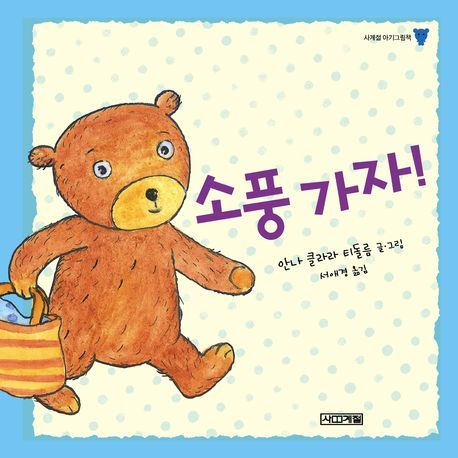 소풍 가자 이미지