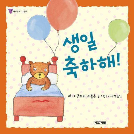 생일 축하해 이미지
