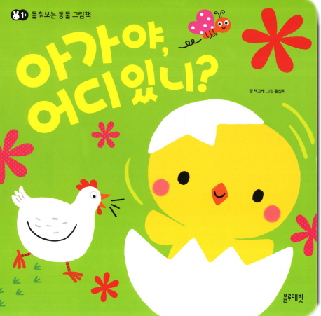 아가야 어디있니 이미지