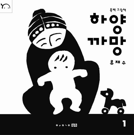 하양 까망 1 이미지