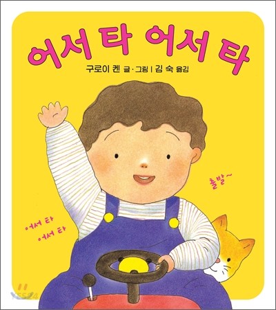 어서 타 어서 타 이미지