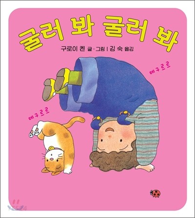 굴러 봐 굴러 봐 이미지