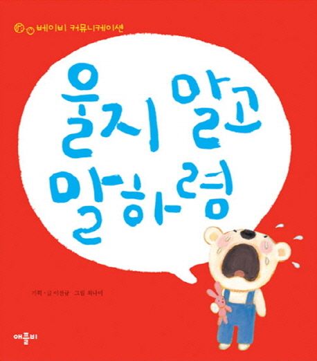 울지 말고 말하렴 이미지