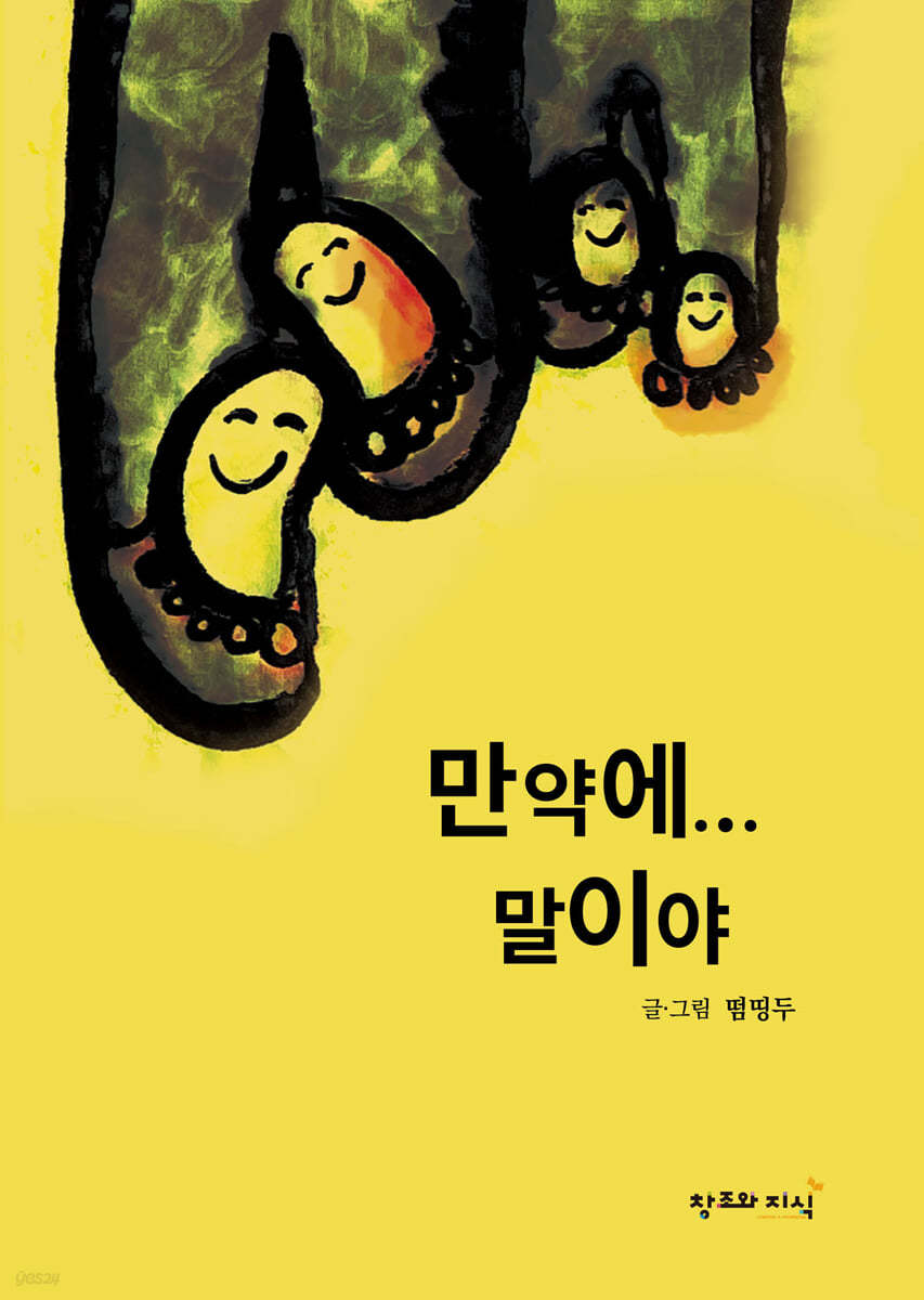 만약에 말이야 이미지