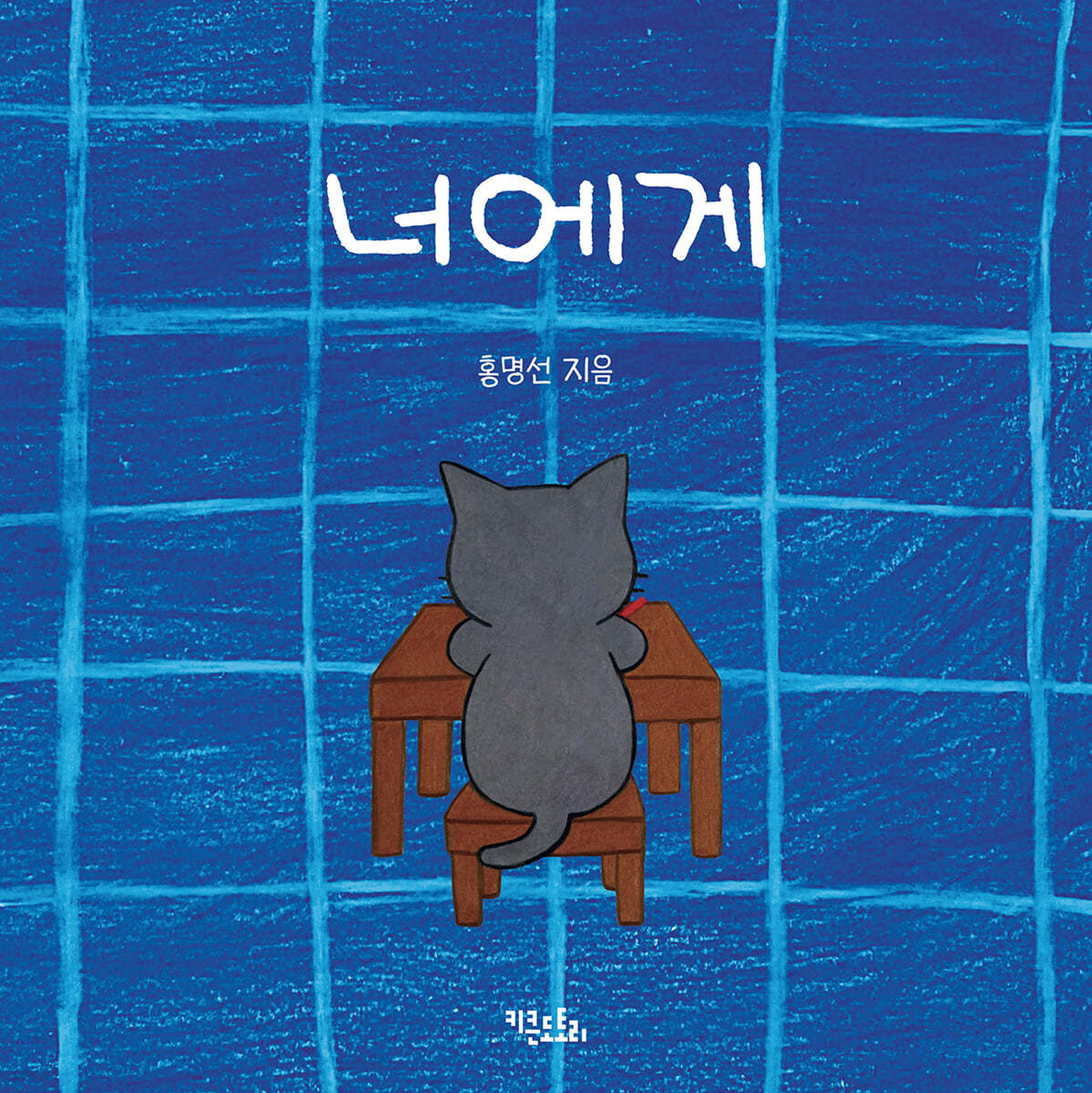 너에게 이미지