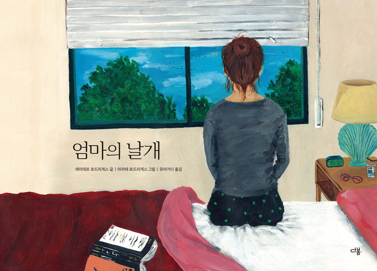 엄마의 날개 이미지