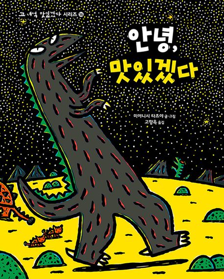 [그래제본소] 안녕, 맛있겠다 이미지