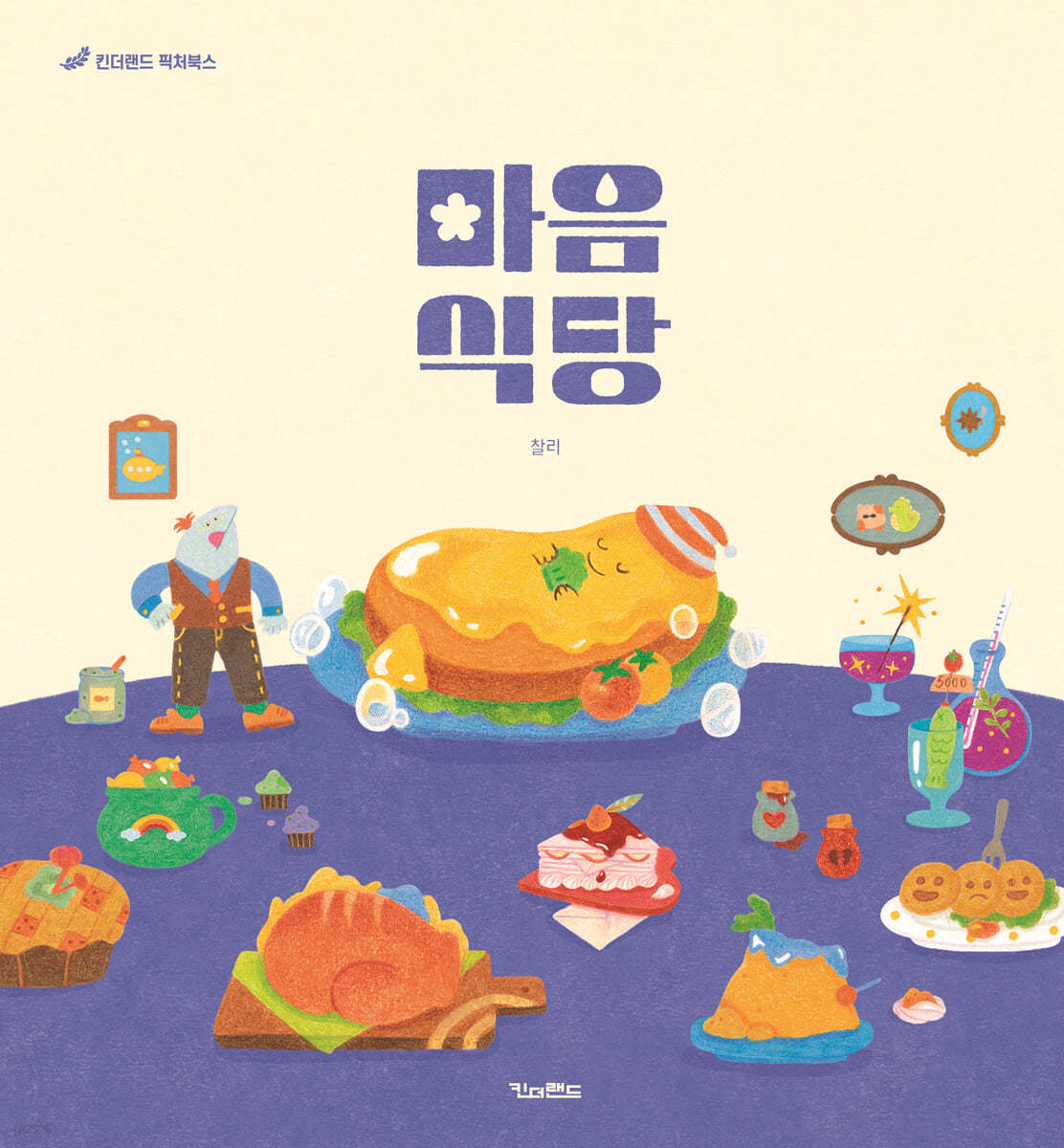 마음 식당 이미지