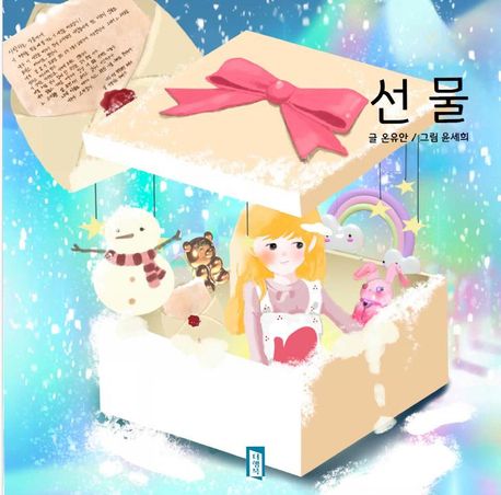 선물 이미지