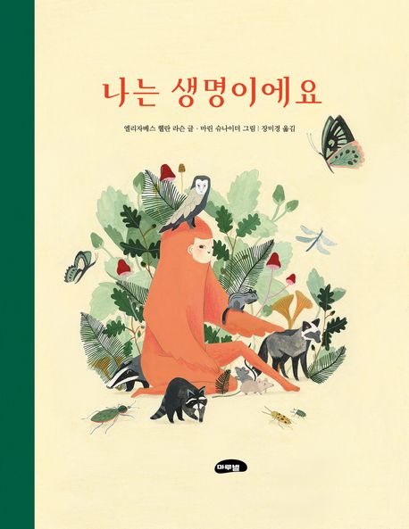 나는 생명이에요 이미지