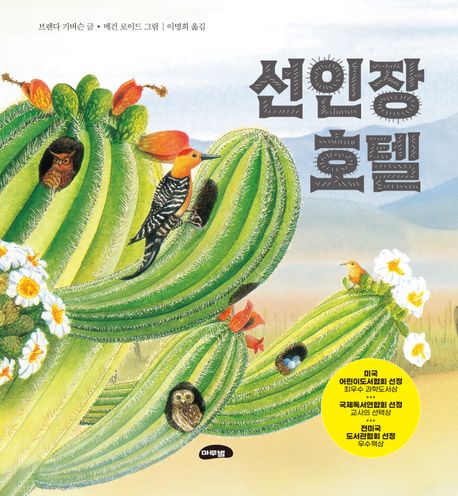 선인장 호텔 이미지