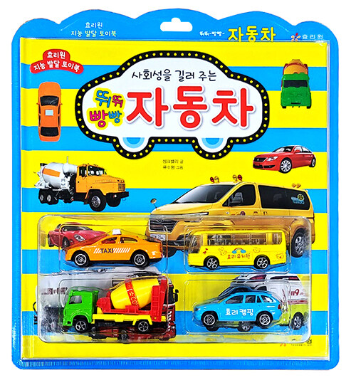 사회성을 길러 주는 뛰뛰빵빵 자동차 (사회성을 길러 주는) 이미지